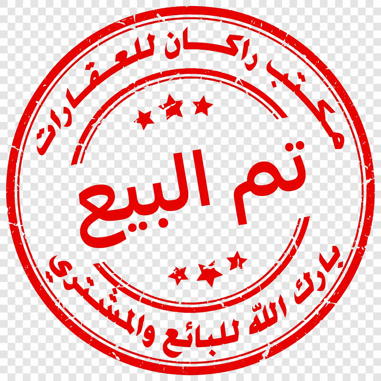 تم البيع
